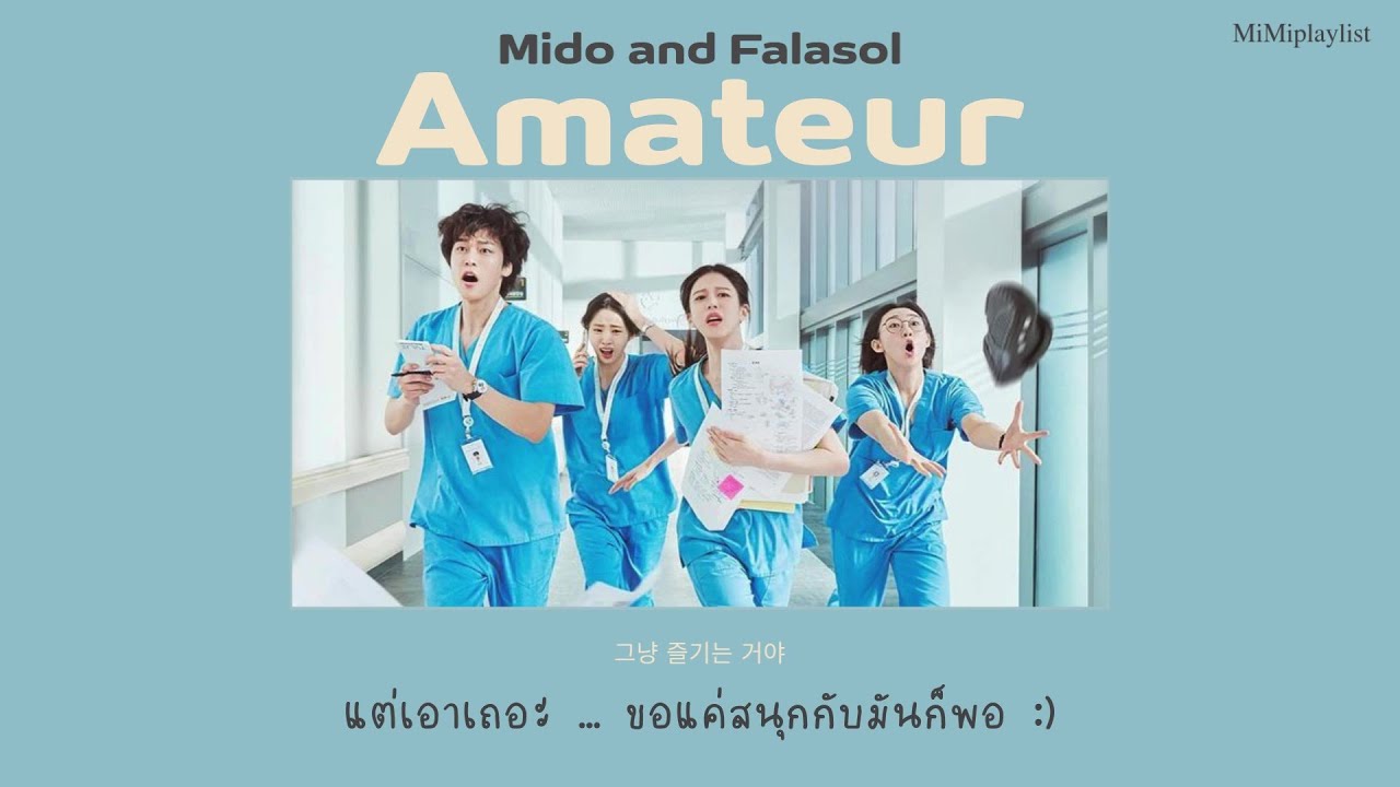 (แปลไทย/Thai Sub) Mido and Falasol (미도와 파라솔) - Amateur (아마추어) _ [Resident Playbook OST]