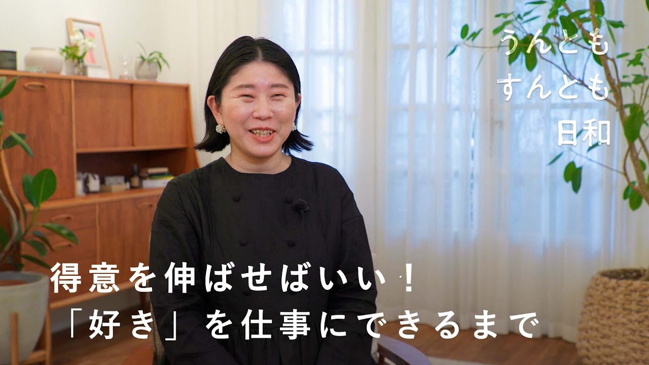 文筆家・甲斐みのりさんの「好き」の加点法でものごとを見られるようになると【うんともすんとも日和  】042
