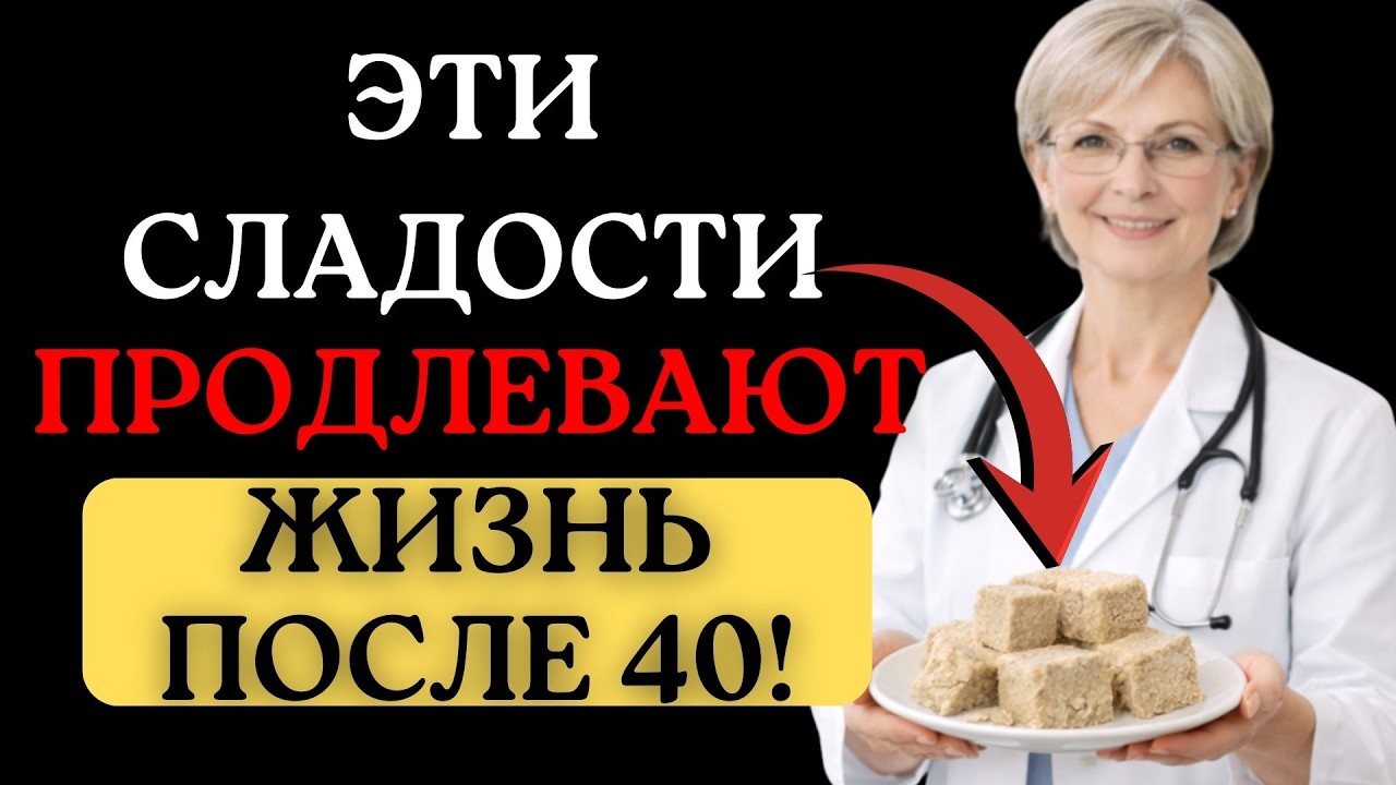 ЕШЬТЕ ЭТИ СЛАДОСТИ — СЕРДЦЕ БУДЕТ РАБОТАТЬ КАК ЧАСЫ! Даже В 90!