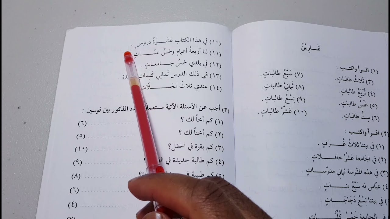 Madinah Arabic course | Book 1 - LESSON 20