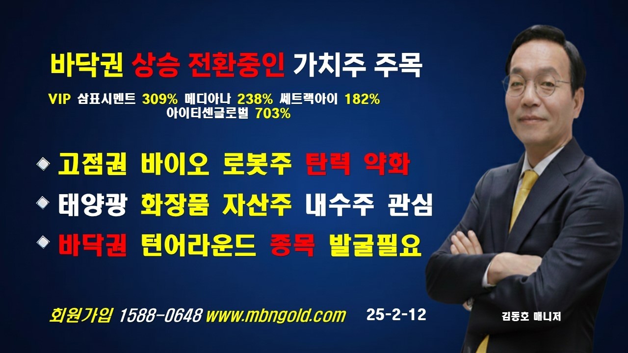 [바닥권 상승전환중 가치주를 잡아라]매일경제TV 김동호 매니저