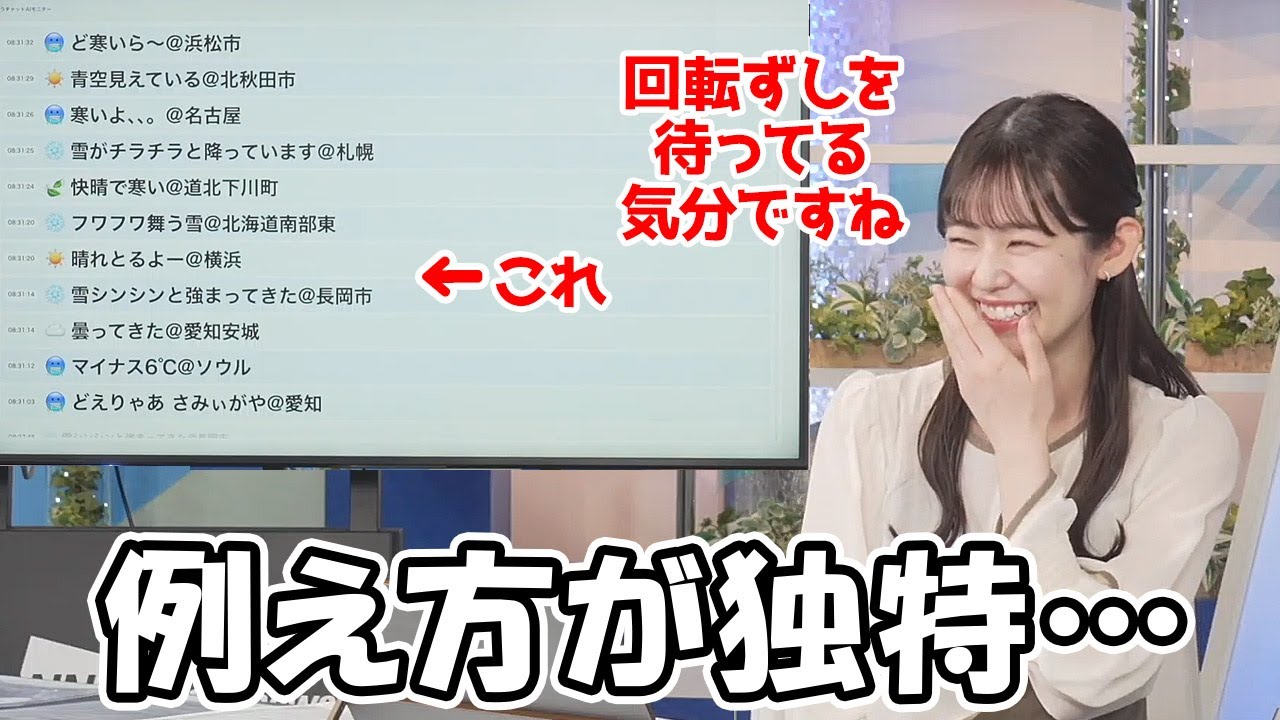 【青原桃香】モノの例え方が常人とはちょっと違って斜め上なお天気お姉さん