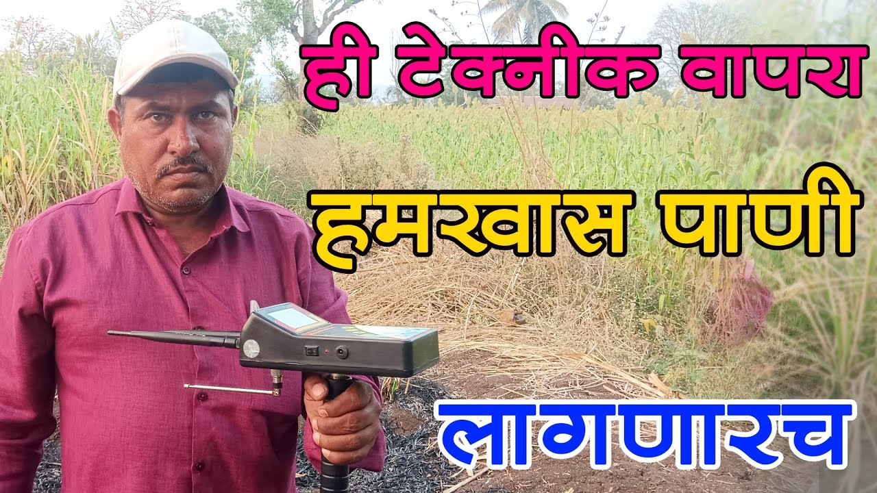 ही टेक्निक वापरा 100% पाणी लागणार 