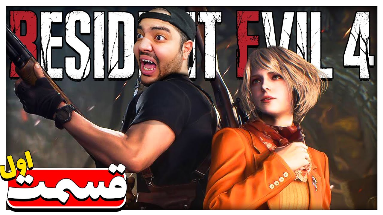 Resident Evil 4 Part 1 || بلاخرهه رزیدنت اویل 4 ریمیک اومد !! 😱🔥