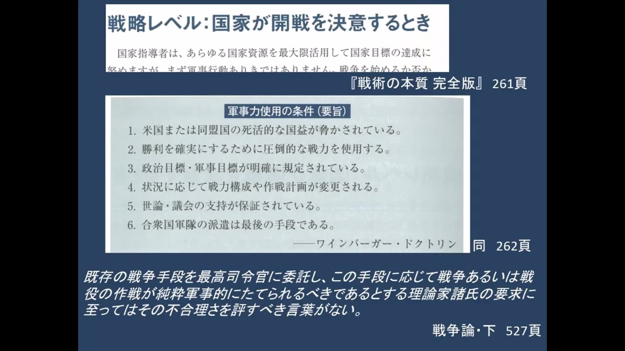 『孫子』兵法とクラウゼヴィッツ『戦争論』4.51