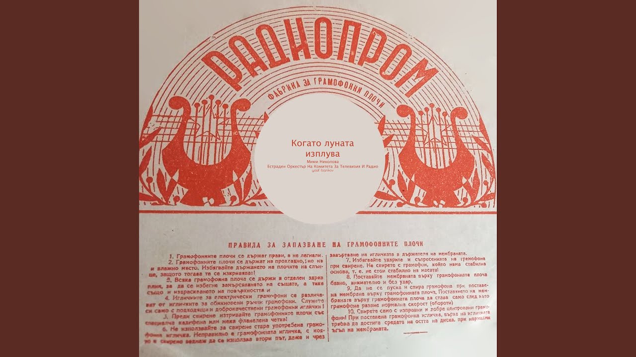 Пролетна румба