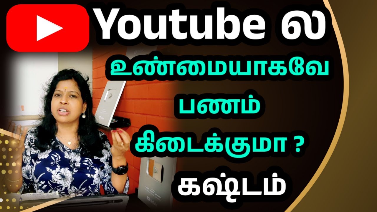 Youtube ல பணம் கிடைக்குமா ? இவ்வளவு கஷ்டமா Youtuber ன் மனநிலை / Shiji tech tsmil