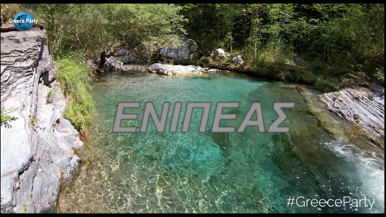 Βόλτα στο φαρράγγι του Ενιπέα ως τα Πριόνια.