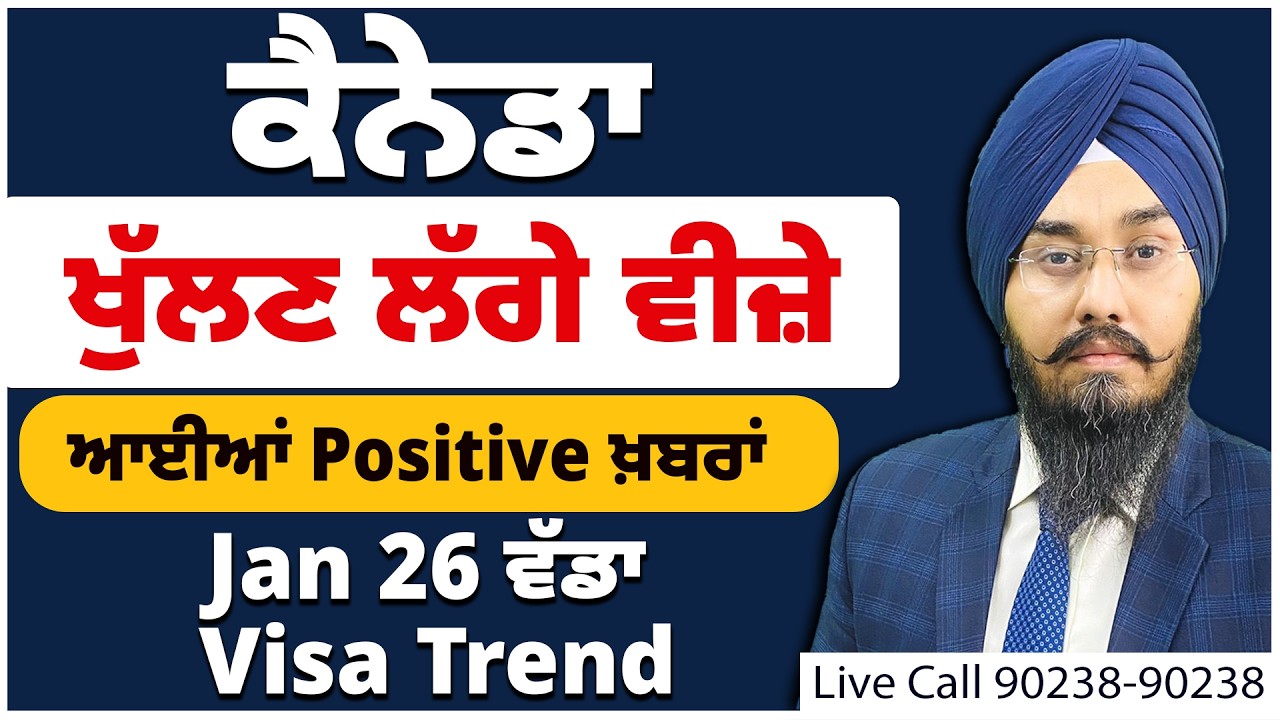 Canada : ਖੁੱਲਣ ਲੱਗੇ ਵੀਜ਼ੇ ਆਈਆਂ Positive ਖ਼ਬਰਾਂ Jan 26 ਵੱਡਾ Visa Trend