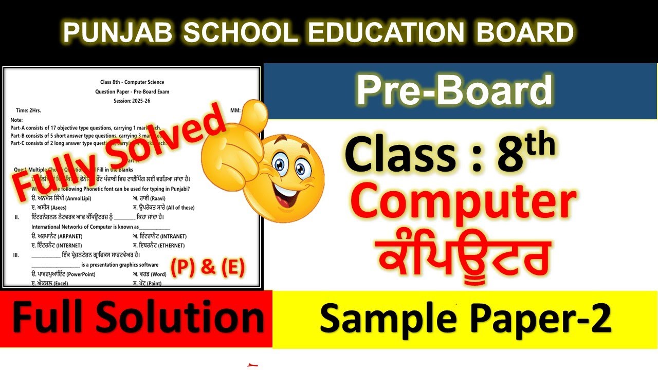 8th class computer science paper preboard 29 january 2026।class 8th computer paper 2026।PSEB 8th