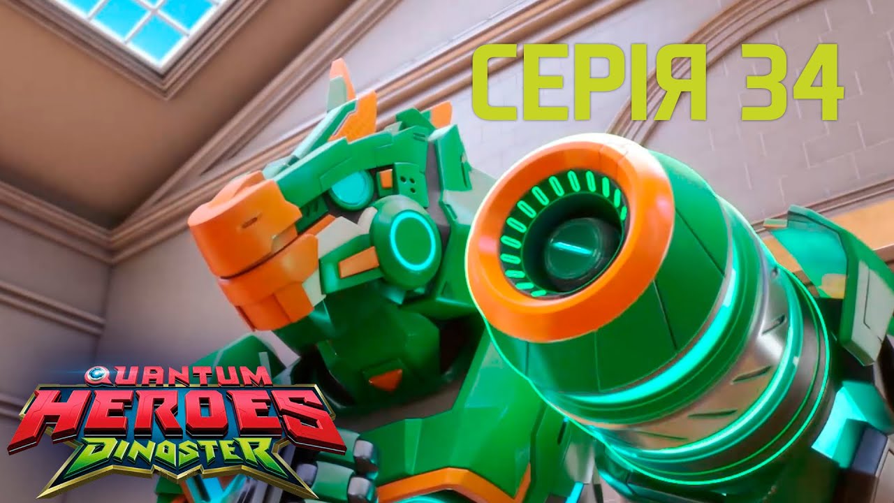 Мультсеріал Dinoster (Діностер) 🦕 Сезон 1🦕 Серія 34🦕 Жива скам'янілість