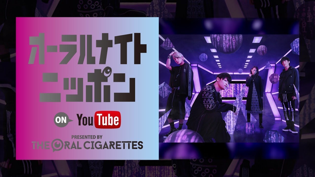THE ORAL CIGARETTES「オーラルナイトニッポン 2018年3月号」