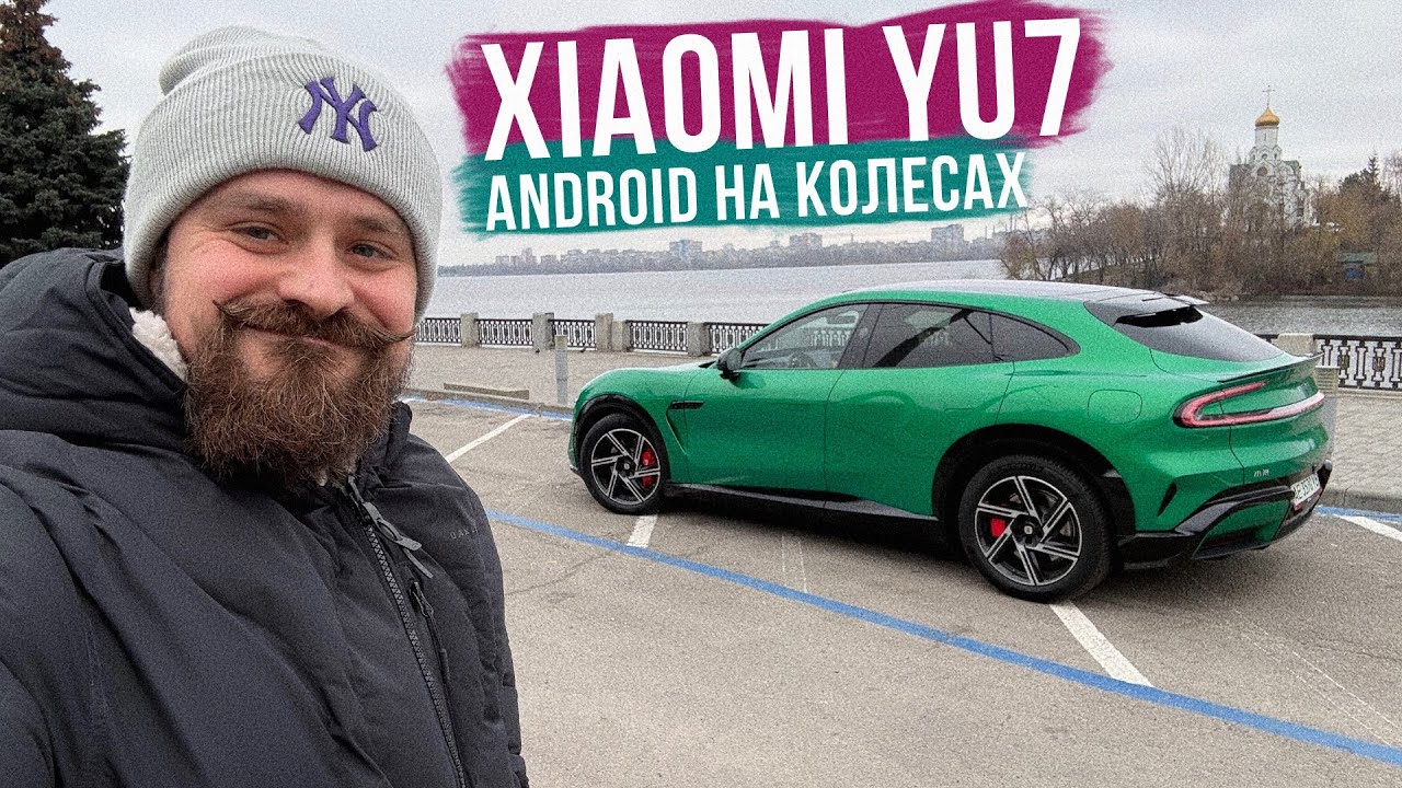 XIAOMI YU7 MAX - ПРЕМІУМ за $70К від китайців 😮 Огляд, заміри, враження і наші здивування!