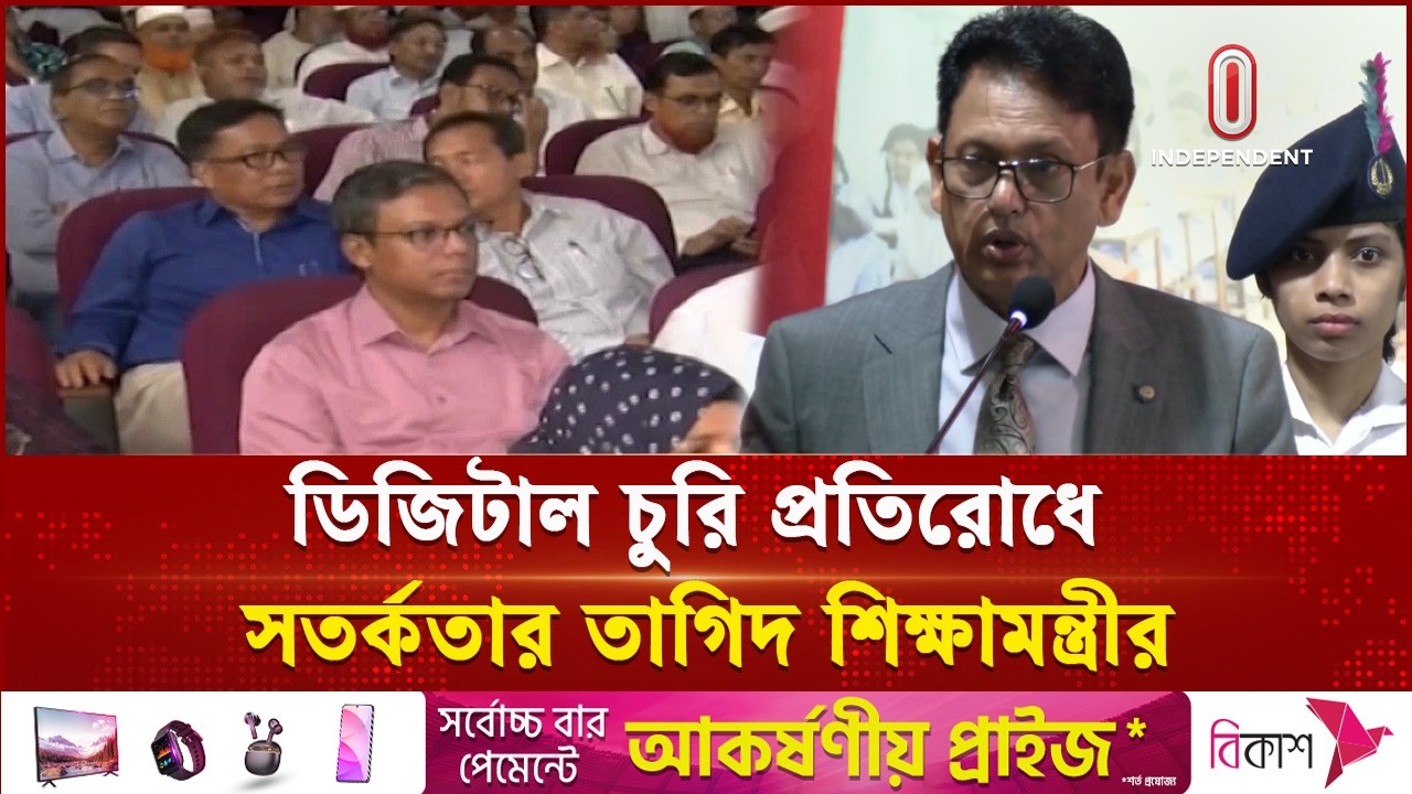 শিক্ষাখাতে নানামুখী বাধা অপসারণের উদ্যোগ: শিক্ষামন্ত্রী | Education Minister | Independent TV
