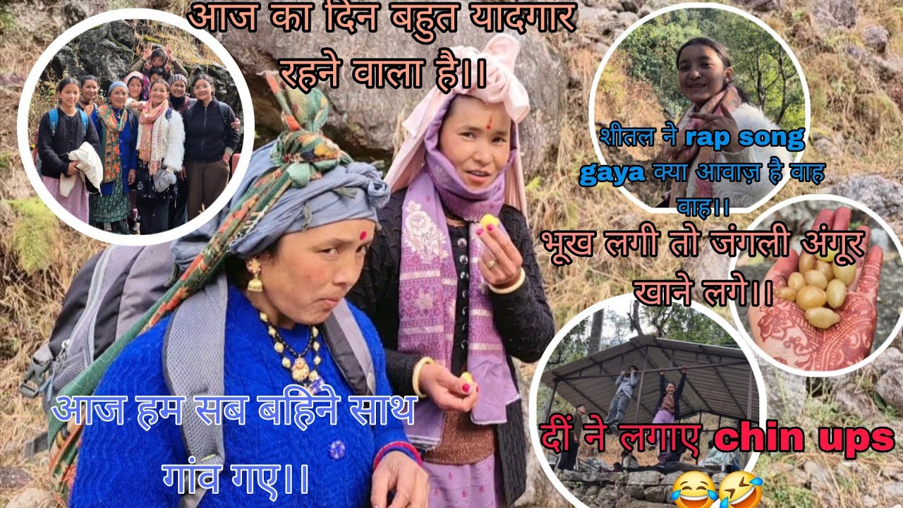 आज हम सब बहीने  साथ गांव गए।। और जंगली अंगूर  खाये रास्ते मे।।