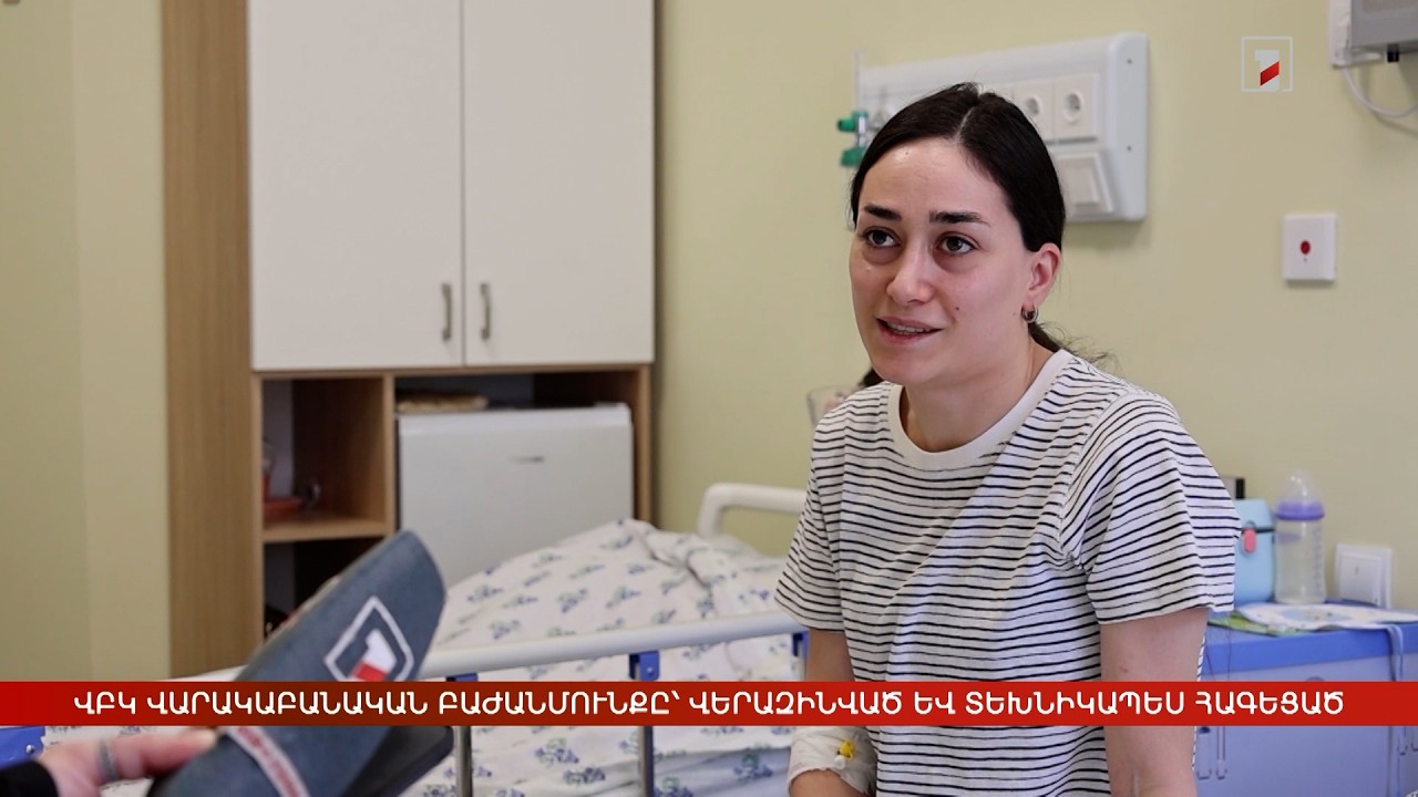 Վանաձորի ԲԿ Վարակաբանական բաժանմունքը՝ վերազինված և տեխնիկապես հագեցած