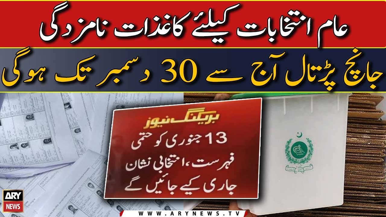 Elections 2024: Scrutiny of nomination papers will be held till 30th December