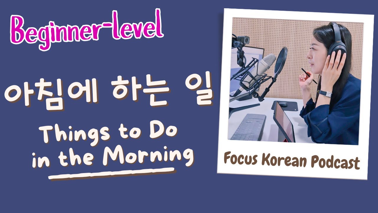 [SUB/PDF] E1 | Things to Do in the Morning 아침에 하는 일 | Beginner | Focus Korean Podcast