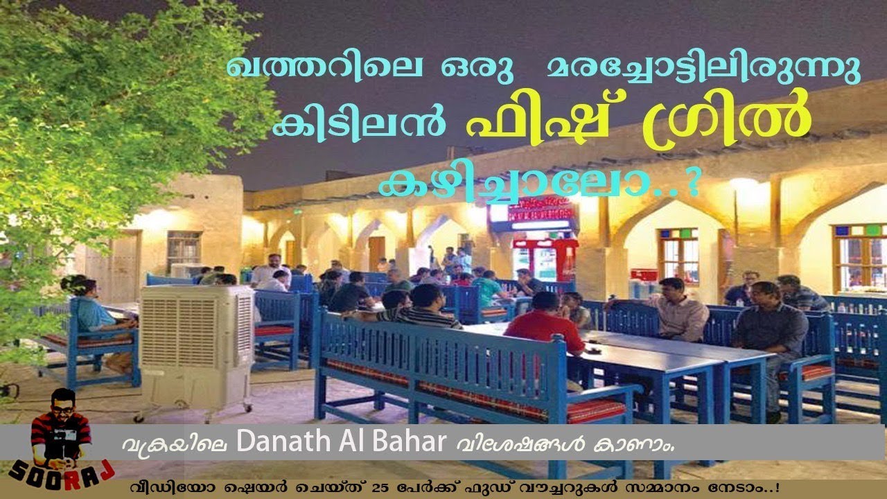 Danat Al Bahar - Sea food restaurant in Qatar. Foodies Map Episode-131