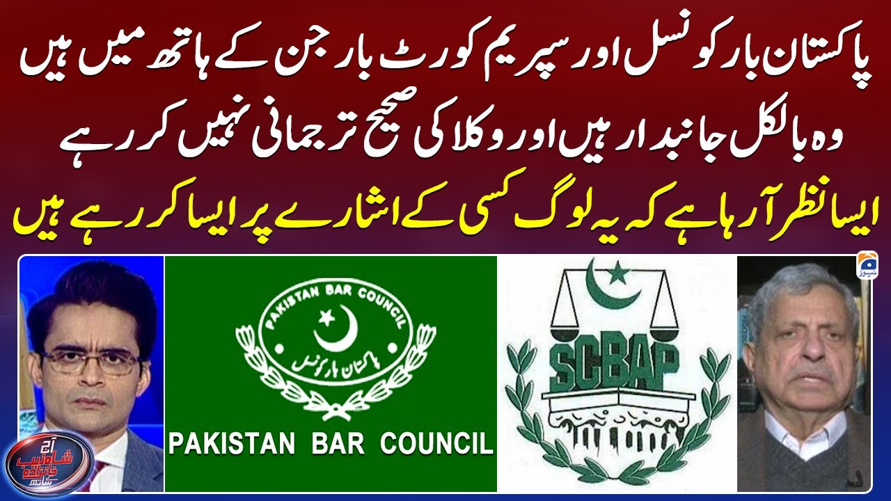 Those who have the Pakistan Bar Council and Supreme Court Bar in their hands are biased - Geo News