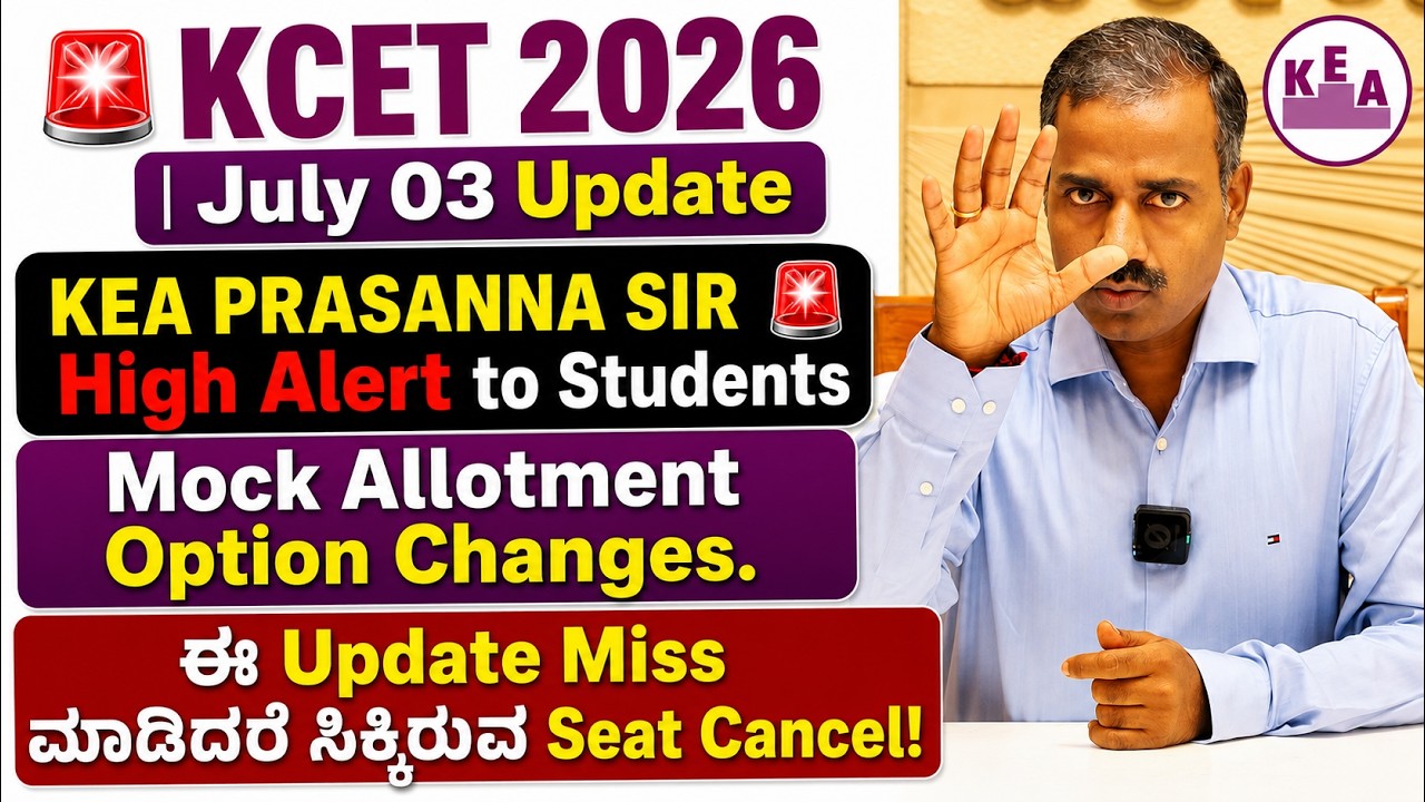 🚨 KCET 2026 Mock Allotment Result LIVE Update | KEA Prasanna Sir Latest Update |Option Entry Changes