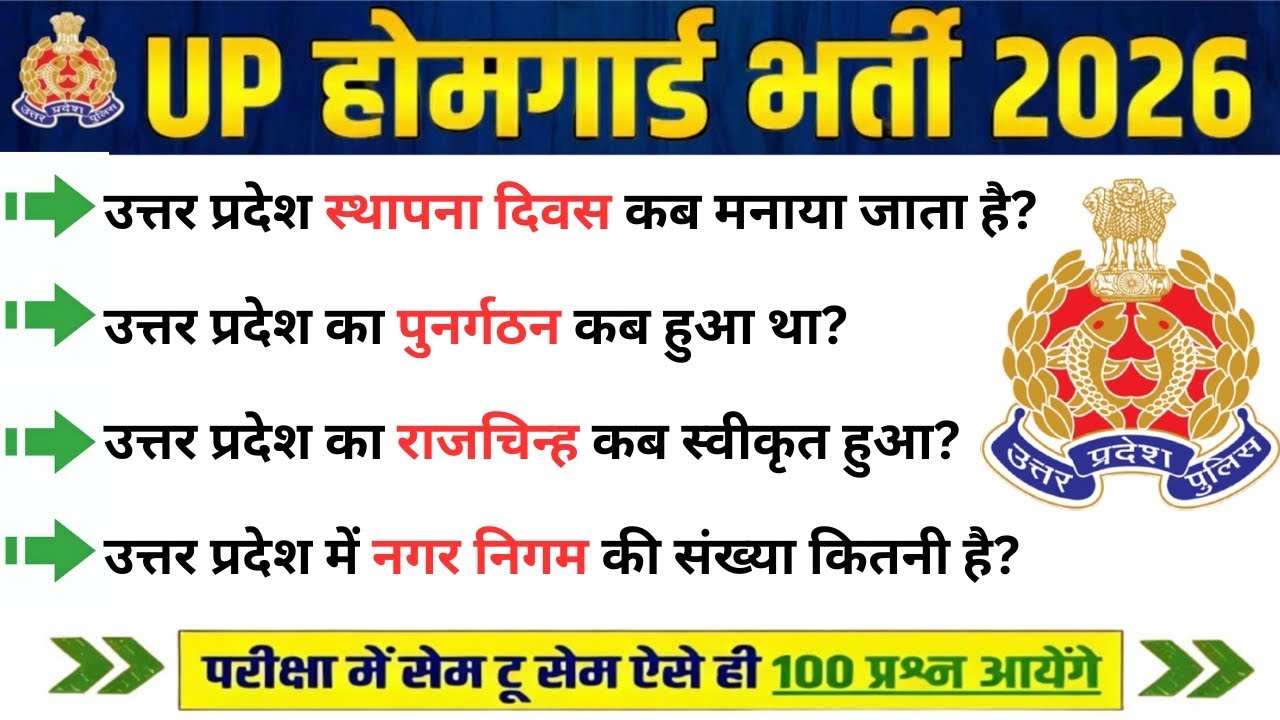 UP HOMEGUARD GK|HOMEGUARD BHARTI 2026|sscgd,rrb,railway,#gk#homegaurd#uphomeguardbharti2025|part20