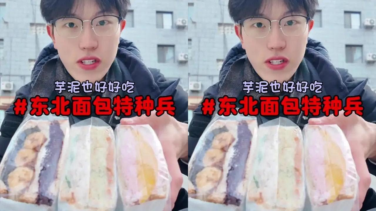 用300在大东北🔥面包特种兵‼️各种量大馅料➕芋泥专场🥰 #甜品vlog #甜品测评 #面包测评 #甜品探店 #面包探店