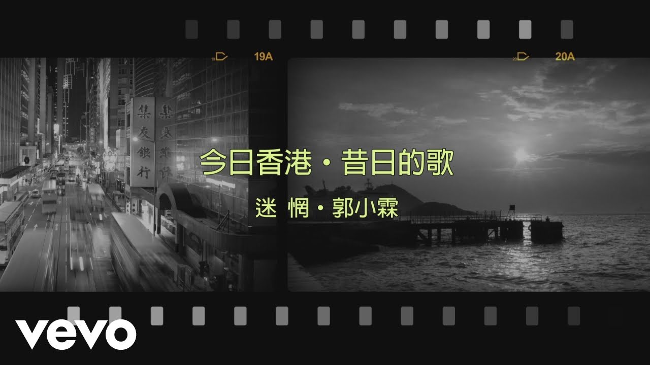 郭小霖 Alvin Kwok - 迷惘