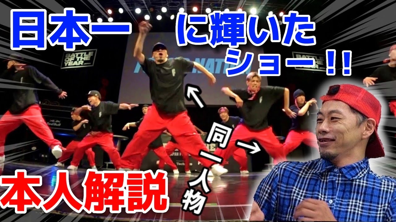 【本人解説】オタクがダンス日本一に！世界最高峰のショーを解説！