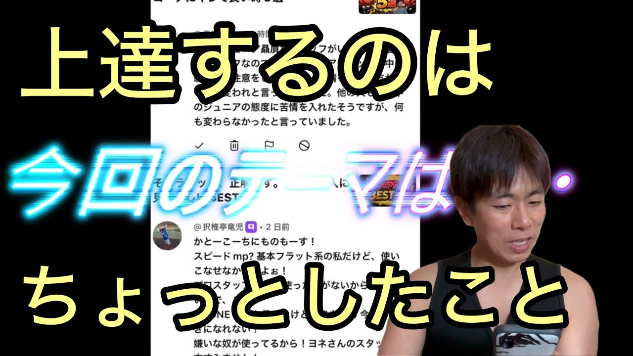 楽しい時に上達する