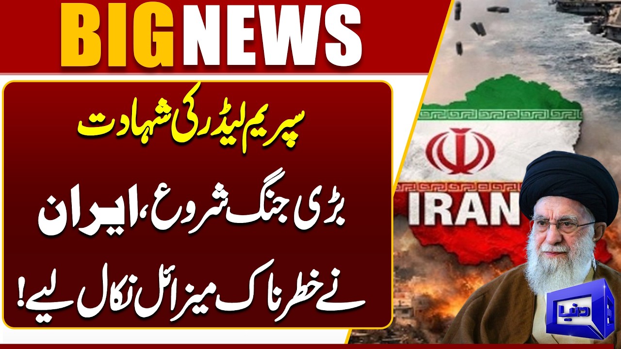 Supreme Leader Martyred | Major War Begins as Iran Unveils Dangerous Missiles | Dunya News