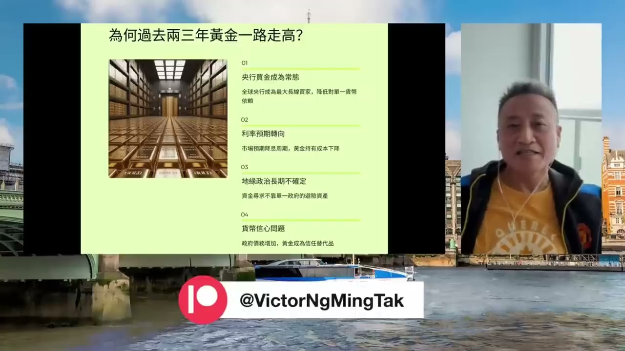 四大投行：「黃金2026可升到 4,900 -6,000」❓甚麽是10% 黃金配置法❓｜1 Jan2026《淺見回顧》
