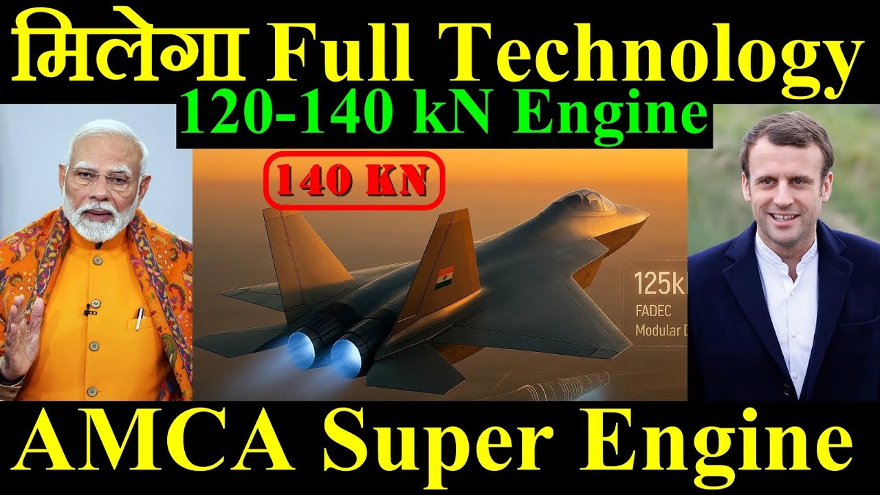 मिलेगा 100% Transfer Of Technology, AMCA के लिए New Super Engine, 120-140 kN Engine