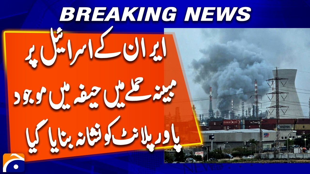 Power plant in Haifa targeted in alleged Iranian attack on Israel | Breaking News