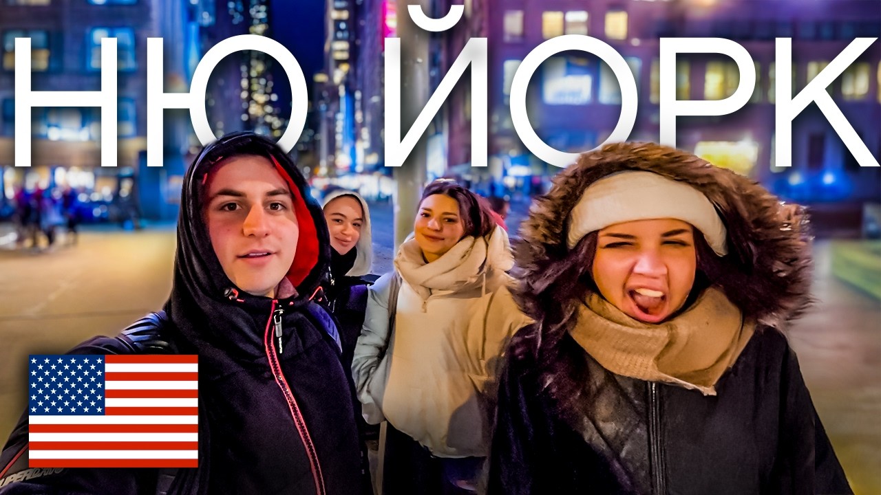 Как живеят българските студенти в Ню Йорк? 🇧🇬 (Разходка + Общежития)