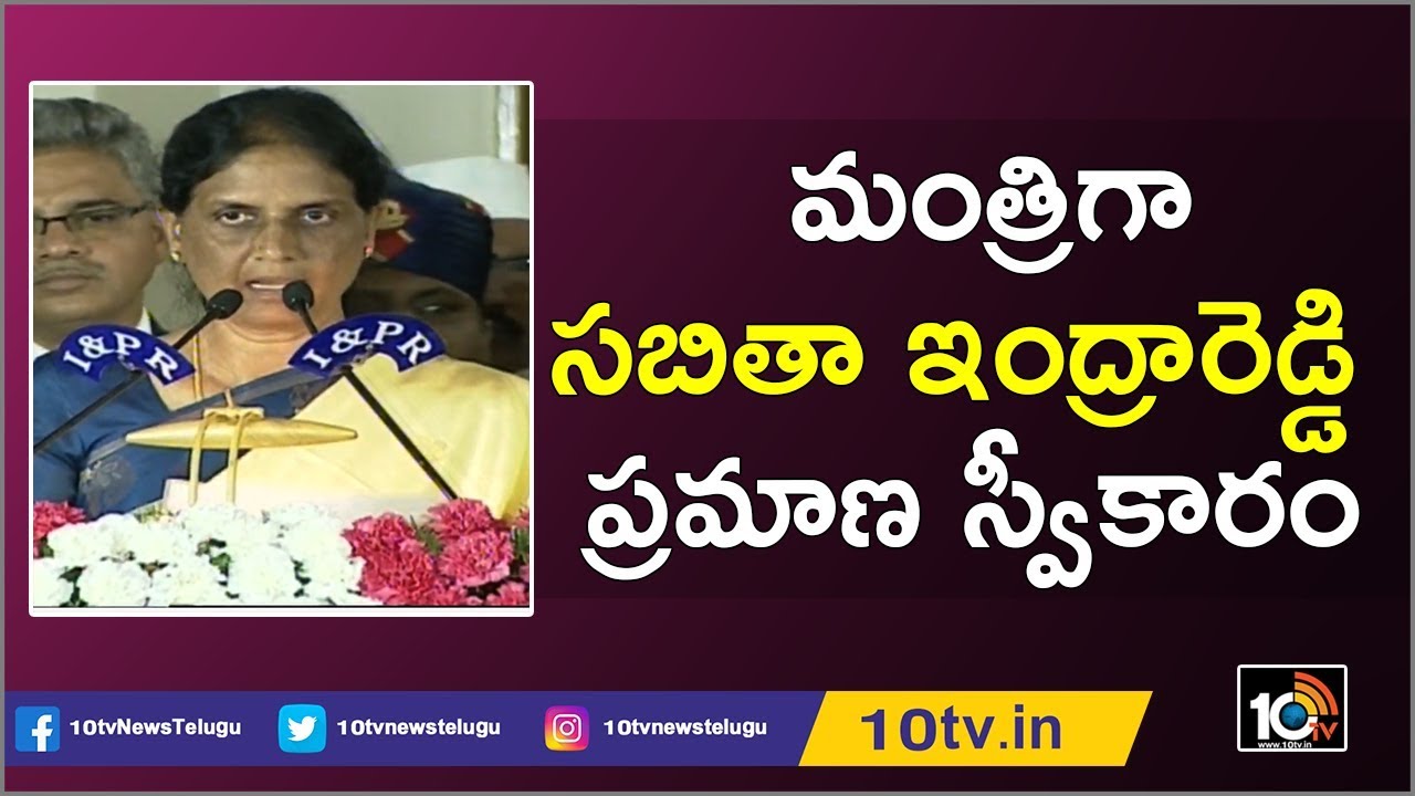 Sabitha Indra Reddy Takes Oath As Cabinet Minister | KCR Cabinet 2019 | 10TV News