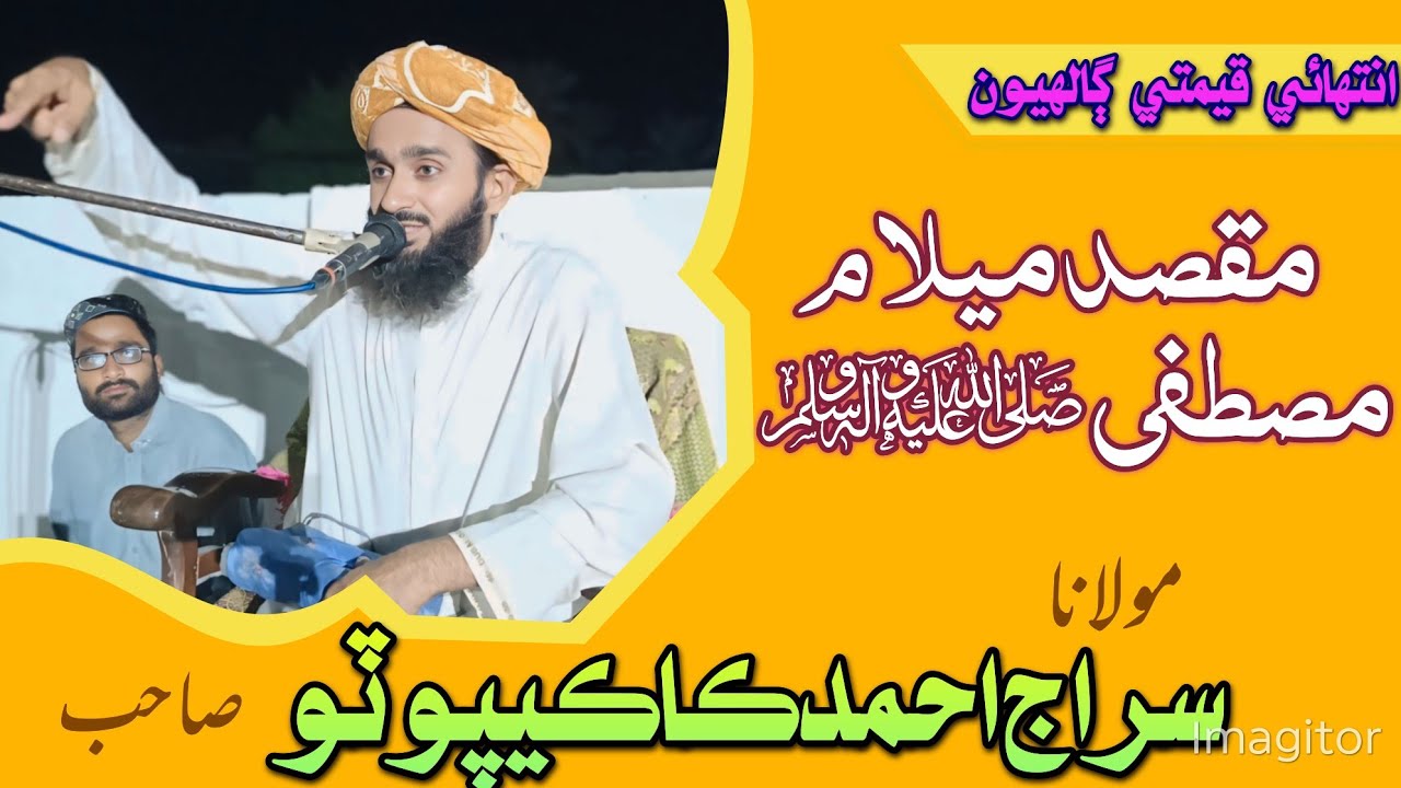 New Sindhi Full Bayan | Molana Siraj Ahmed Kakepoto 2025 | At Ghotki
