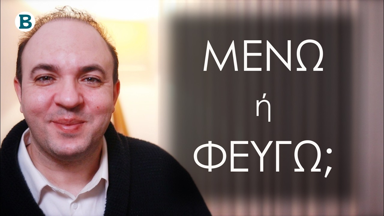 Αγάπη ή Συνήθεια; Πώς να Ξέρεις Αν Πρέπει να Μείνεις ή να Φύγεις από τη Σχέση | Σχέσεις | ΨΥΧΟΛΟΓΙΑ