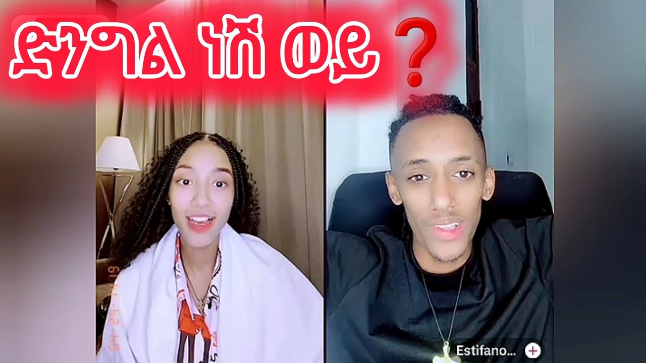 🛑ጆን ዳንኤል እና እስጢፎ ተጣሉ😱😭#jondaniel #janiy #janiye #jani #fiyona #estifanostomas