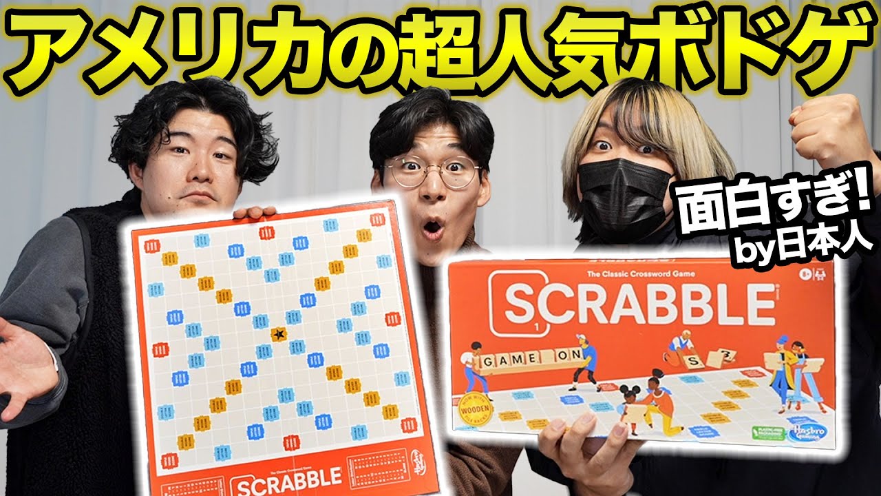 日本人は知らないけどアメリカでは常識のボードゲームが面白すぎる