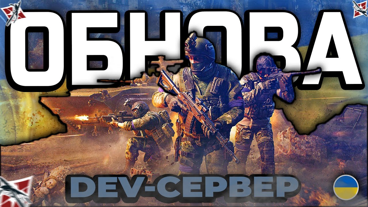 НОВА ТЕХНІКА І ПІХОТА В WAR THUNDER - ОГЛЯД DEV-СЕРВЕРУ (UA)