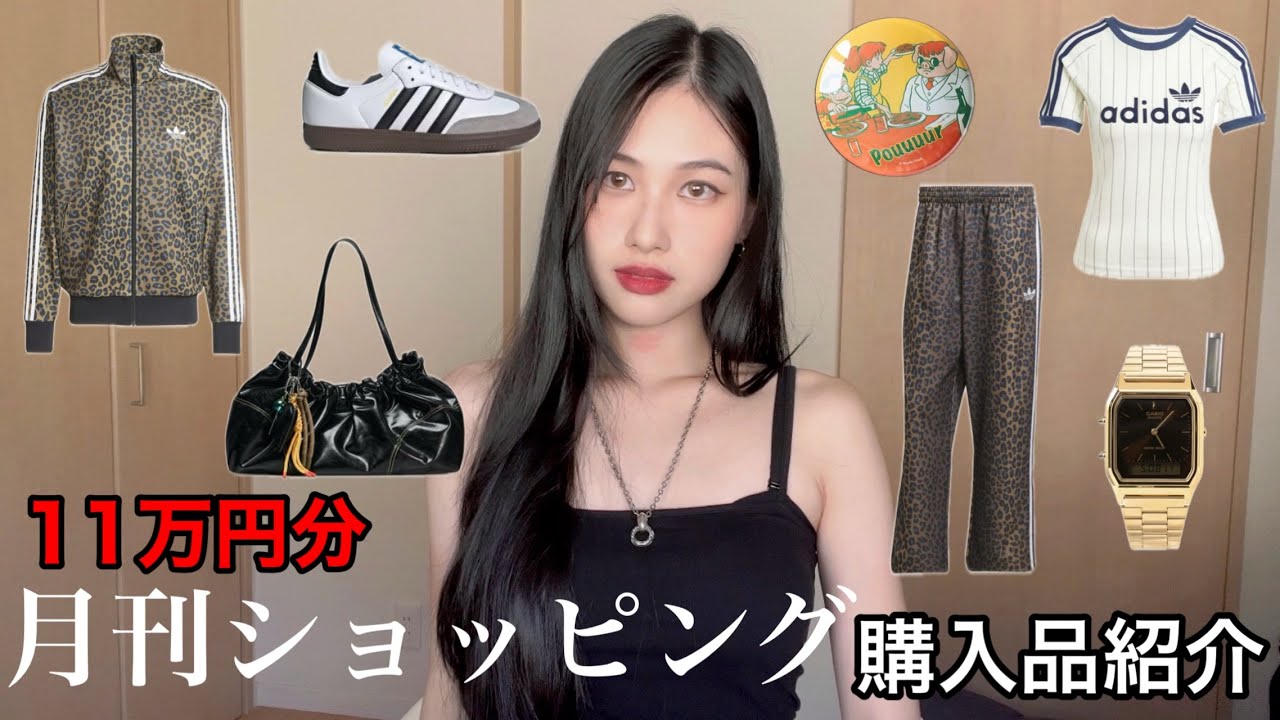 【月刊ショッピング】爆買い11万円分購入品紹介✌️