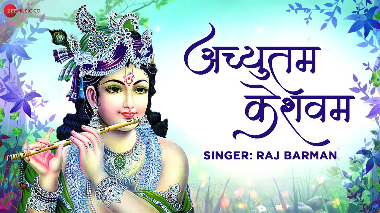 अच्युतम केशवम - Lyrical | Achyutam Keshavam | Amjad Nadeem | Krishna Bhajan by Raj Barman