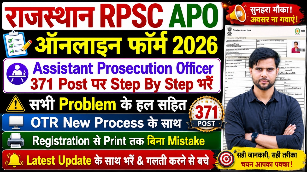 RPSC APO Ka Form Kaise Bhare 2026 New Vacancy Form Fill Up Online | rajasthan apo form filling 2026