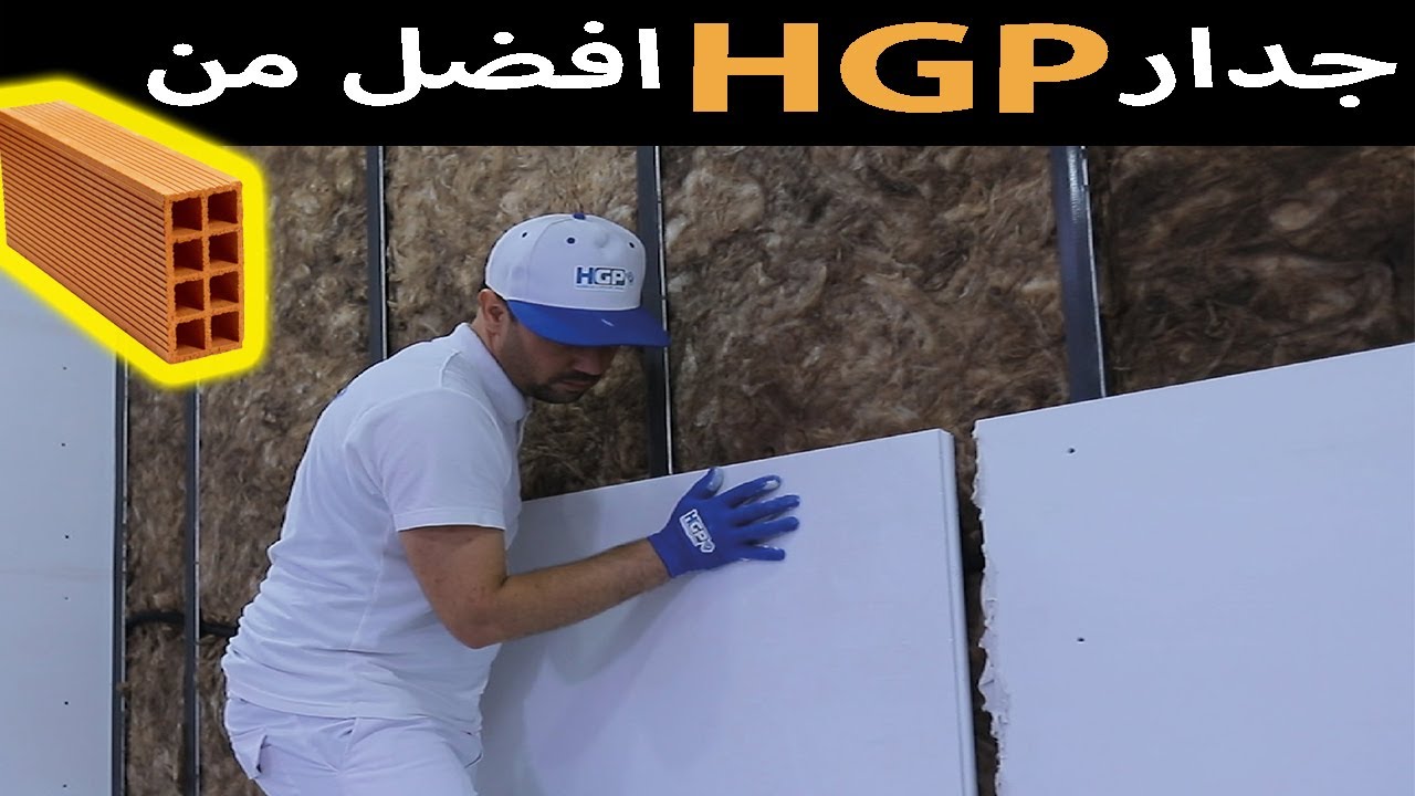 #HGP بناء الجدران بنظام