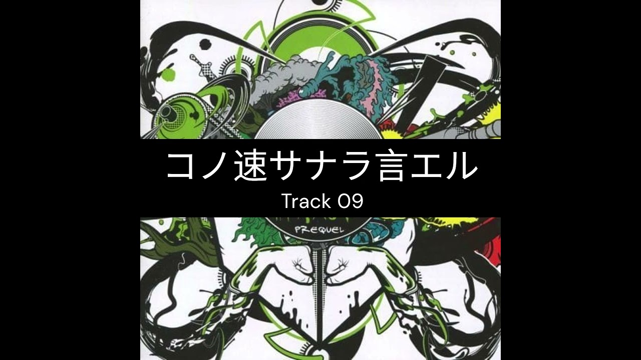 コノ速サナラ言エル - カイワレハンマー 【最高音質】