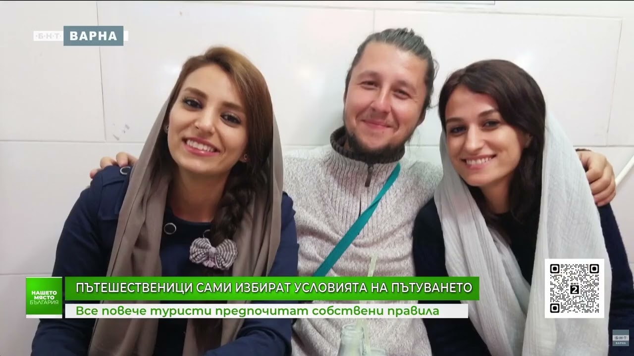 Тенденции в организацията на туристическите пътувания.