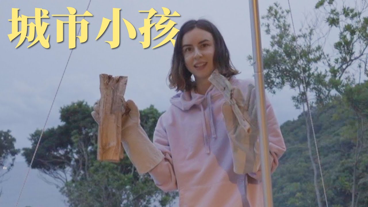 帶美國女友回山裡劈柴生活，我芭比Q了！