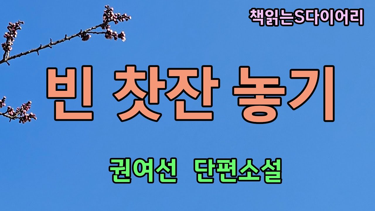 (새 작품)  그 빈잔 안에 담긴 암시적 명령은  