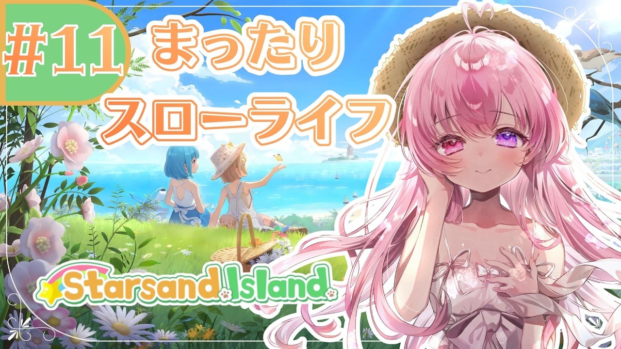 #11【 スターサンドアイランド┊︎Starsand Island】話題の新作ゲーム🐣いよいよ冬がやってくる❄【来夢こはね┊︎新人Vtuber】